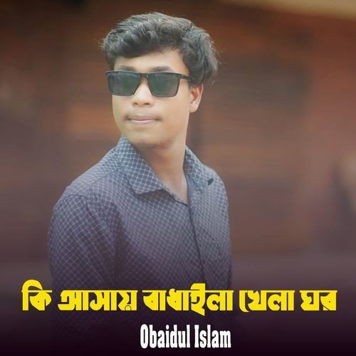 Ki Ashay Badhila Khela Gor