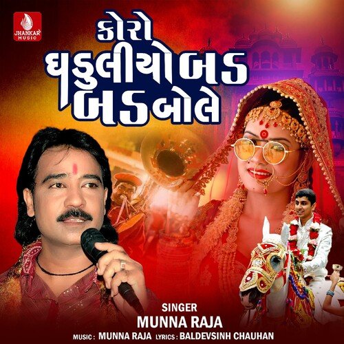 Koro Ghaduliyo Bad Bad Bole