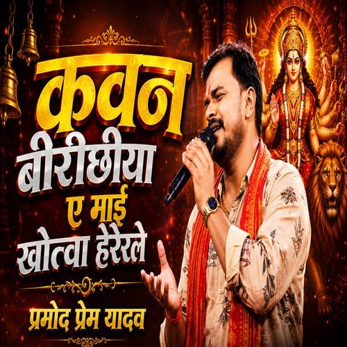 Kwana Birichhiya A Maai Khotwa Hereale