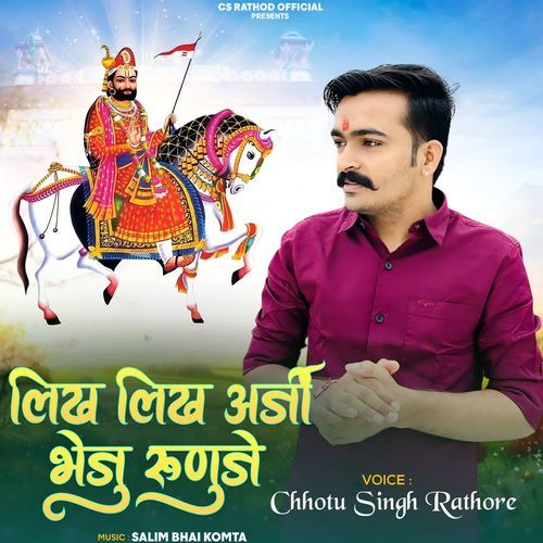 LIKH LIKH ARJI BHEJU RANUJE