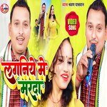 Laganiye Me Marada (Bhojpuri)