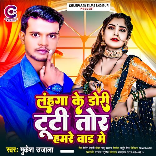 Lahanga Ke Dori Tuti Tor Hamare Waad Me