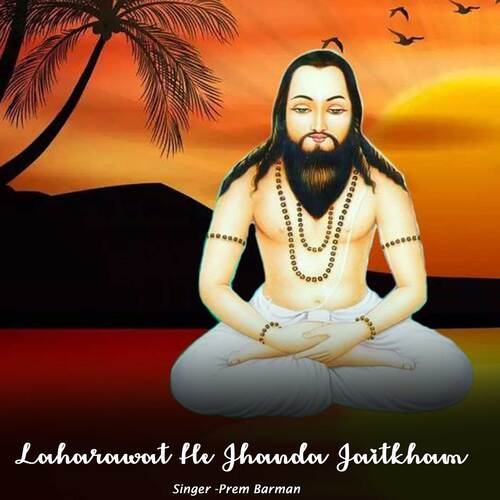 Laharawat He Jhanda Jaitkham