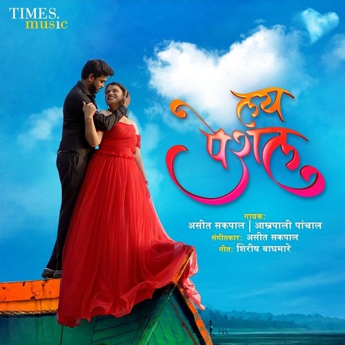 Lai Peshal Songs Download - Free Online Songs @ JioSaavn