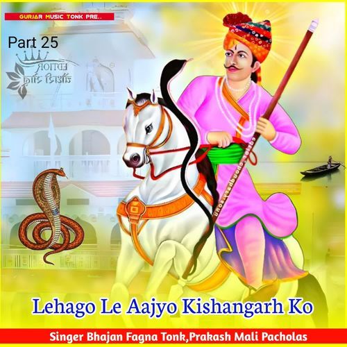 Lehago Le Aajyo Kishangarh Ko