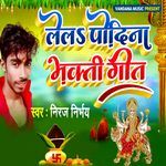 Lela Podina Bhakti Geet