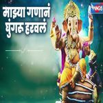 MAJHYA GANAN GHOONGROO HARAVLA