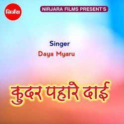 कुदर पहारे दाई