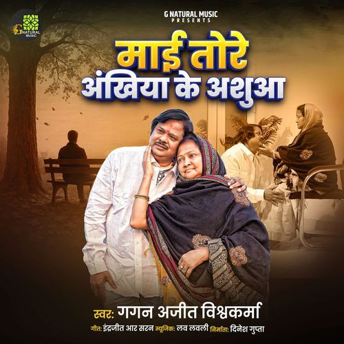 Maai Tore Aankhiya Ke Asua