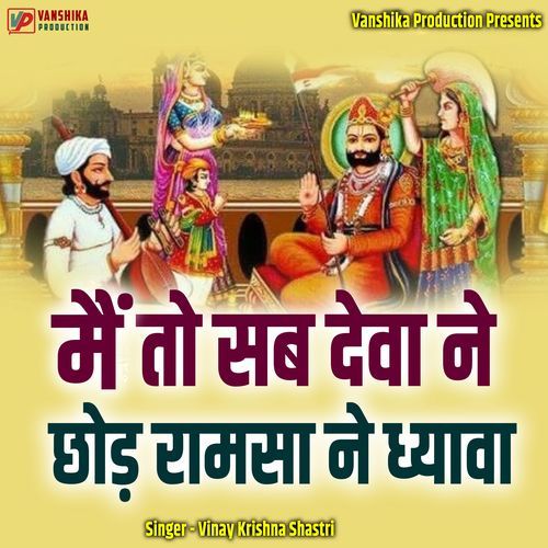 Mai To Sab Deva Ne Chord Ramsa Ne Dhyawa