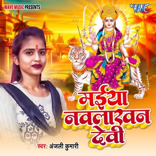 Maiya Navlakhan Devi