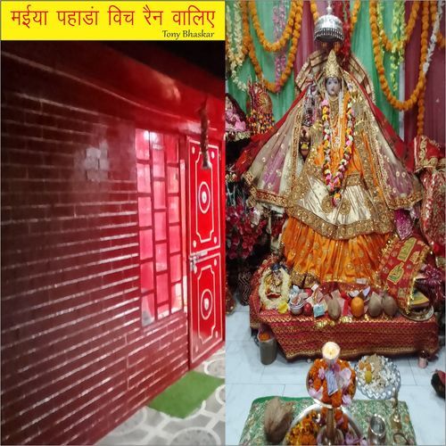 Maiya Pahadaan Vich Ren Waaliye