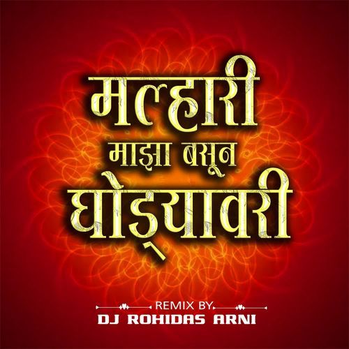 Malhari Maza Basun Ghodyavari Ga (Dj Rohidas Arni)