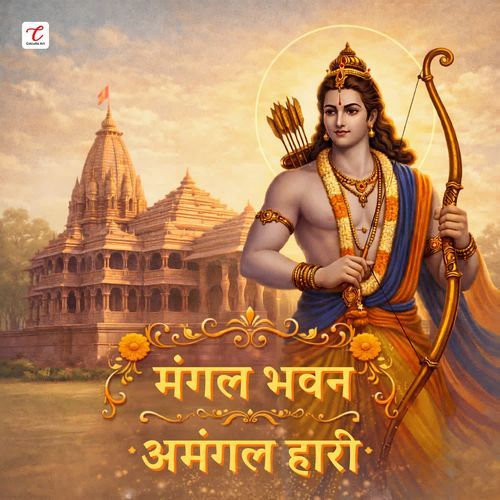 Mangal Bhavan Amangal Hari