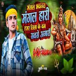 Mangal Bhawana Mangal Hari Hamar Jila Ke Bam Sabse Agari