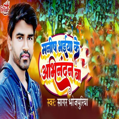 Manish Bhaiya Ke Abhinandan Ba