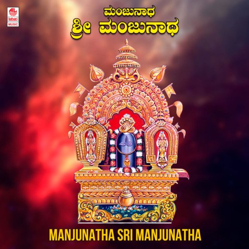 Manjunatha Sri Manjunatha