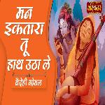 Mann Iktara Tu Haath Utha Le