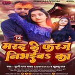 Marad Ke Pharj Nibhaeba Ka (Bhojpuri)
