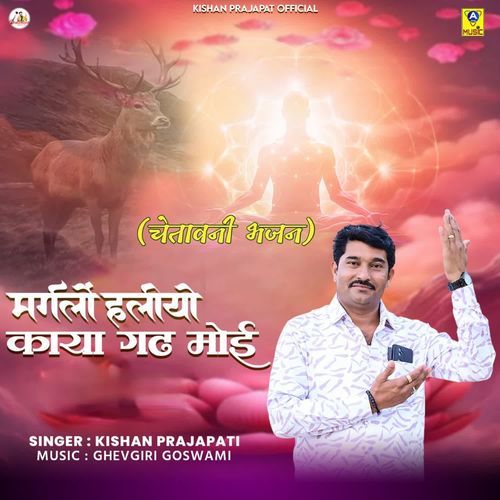 Marglo Haliyo Kaya Gadh Moi (Chetavani Bhajan)