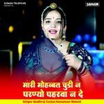 Mari Mohabbat Chudi N Parnyo Paharba N De