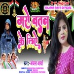Maro Watan Ke Liye