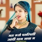 Mat Ruse Patlishi Ghandi Dham Jaba M