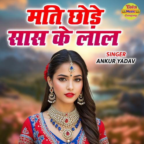 Mati Chhode Sasuliya Ke Laal