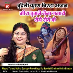 Meera Tumne Naina Gamaye Roye Roye Ke Bundeli Krishan Birha Bhajan