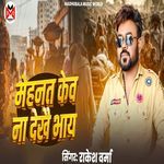 Mehnat Kew Na Dekhai Bhaay