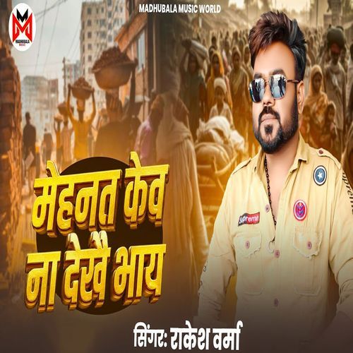 Mehnat Kew Na Dekhai Bhaay