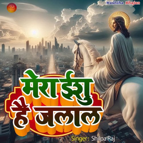 Mera Ishu Hai Jalal