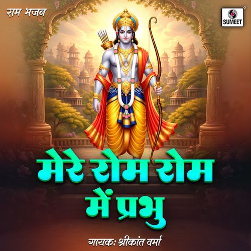 Mere Rom Rom Mein Prabhu