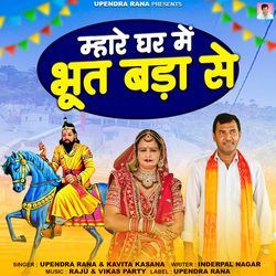 Mhare Ghar Me Bhut Bada Se