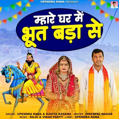 Mhare Ghar Me Bhut Bada Se