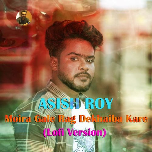 Moira Gale Rag Dekhaiba Kare (Lofi Version)