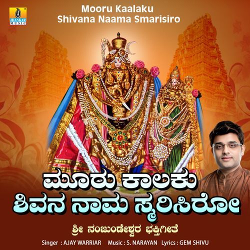 Mooru Kaalaku Shivana Naama Smarisiro
