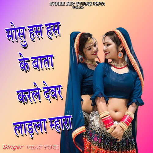 Mosu Has Has Ke Bata Karle Devar Ladla Mhara