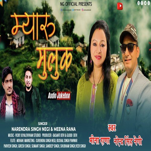 Myaru Muluk (Garhwali Song)