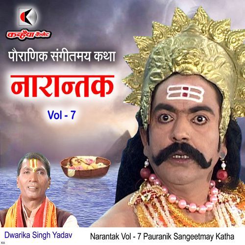 Narantak Vol - 7 Pauranik Sangeetmay Katha