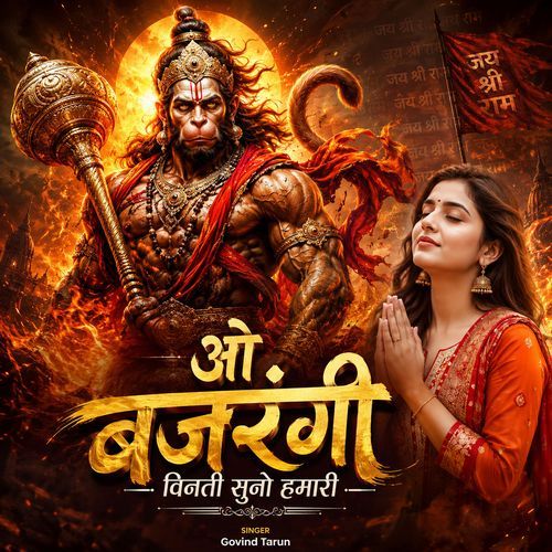 O Bajrangi Binti Suno Hamar | Hanuman Bhajan