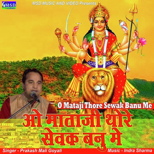 O Mataji Thore Sewak Banu Me