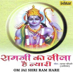 Om Jai Shri Ram Hare (From &quot;Ramji Ki Leela Hai Nyari&quot;)-PRoZZDpbYmw