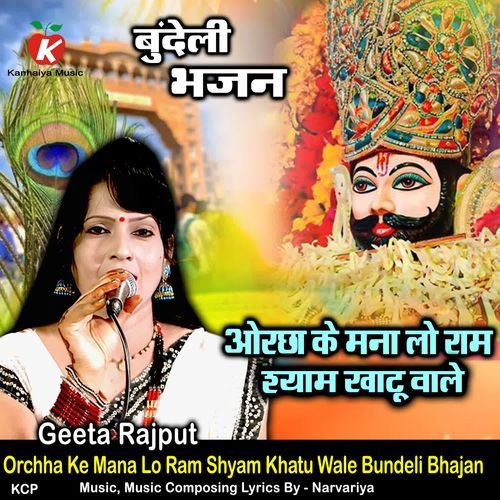 Orchha Ke Mana Lo Ram Shyam Khatu Wale Bundeli Bhajan