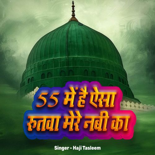 Pachpan Me Hai Yesa Rutawa Mere Nabi Ka