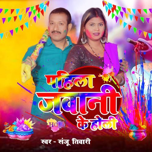 Pahila Jawani Ke Holi