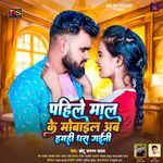 Pahile Maal Ke Mobile Ab Hamhi Dhara Gaini