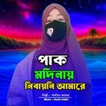 Pak Modinay Nibay Ni Amare