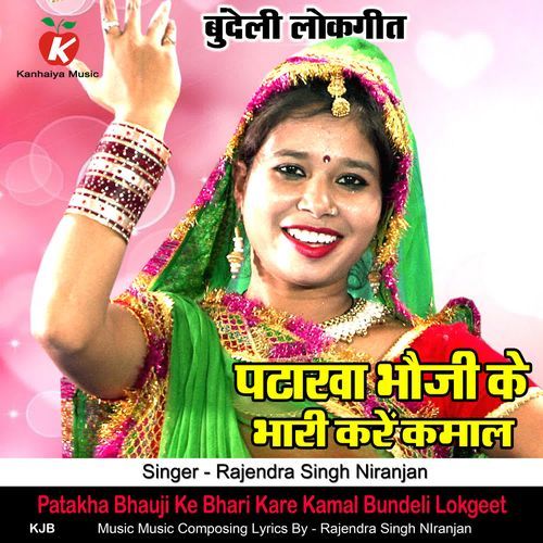 Patakha Bhauji Ke Bhari Kare Kamal Bundeli Lokgeet