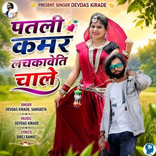 Patali Kamar Lachkaveti Chale
